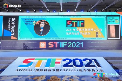 stif2021國際科創節圓滿落幕，數族科技憑借卓越網絡技術服務斬獲兩項大獎