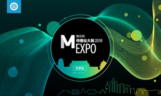 匯聚行業精英，啟迪營銷智慧——2016年第六屆梅花網傳播業大展在上海圓滿落幕